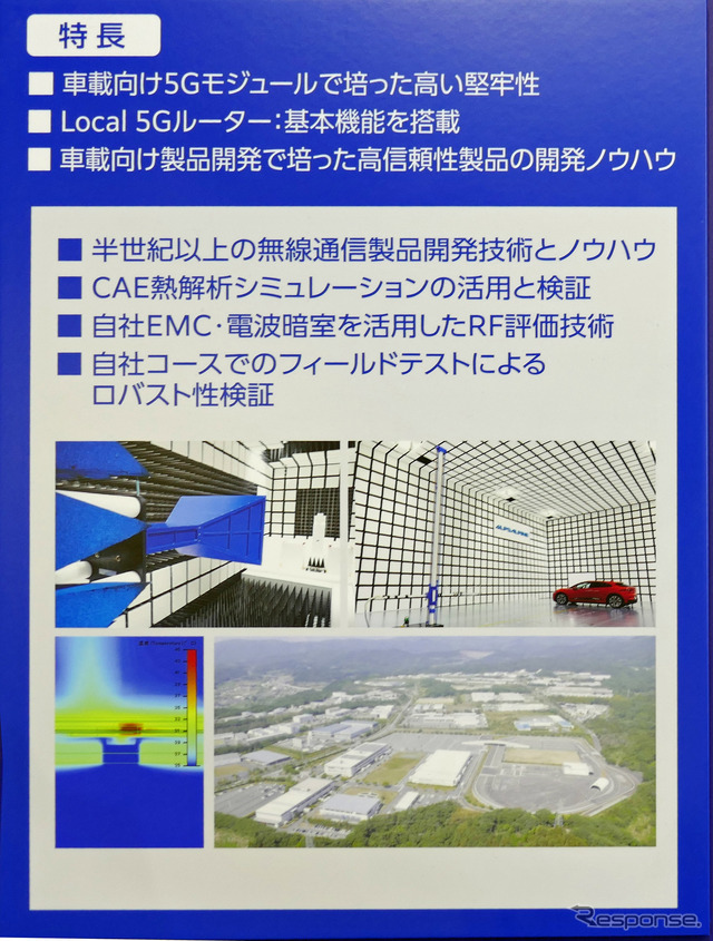 ローカル5G向けデバイス