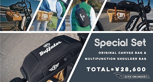 バッファローズ専用の施錠付き防水性キャリングバッグとオイルド帆布バック