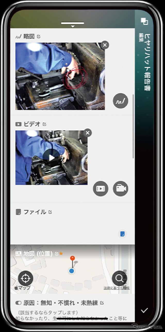 ヒヤリハット報告アプリ