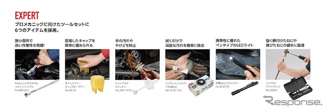 6つのアイテムを新採用