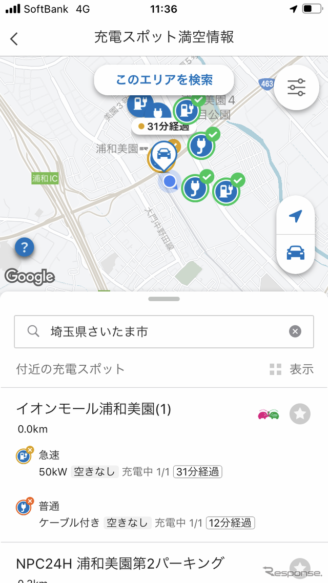 充電スポットの検索結果。満空情報や空きスロット、充電開始からの経過時間などが確認できる