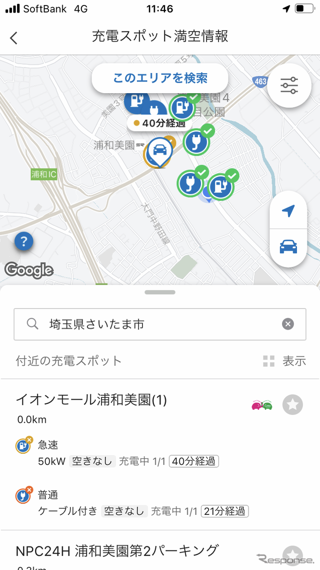充電スポット満空情報
