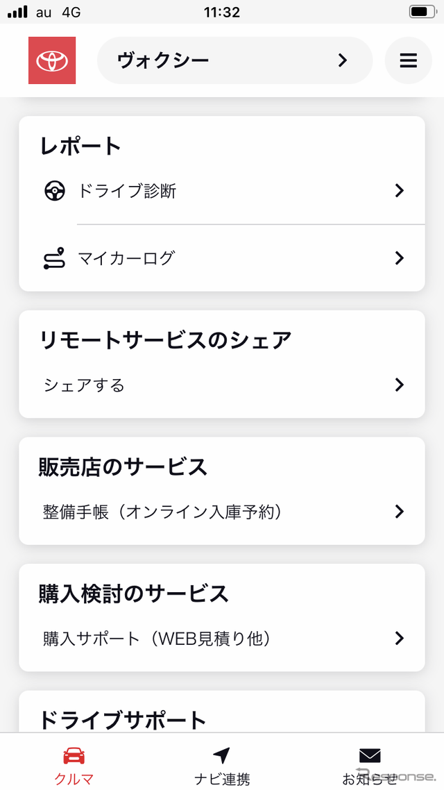 ドライブ診断やディーラー入庫の予約も可能