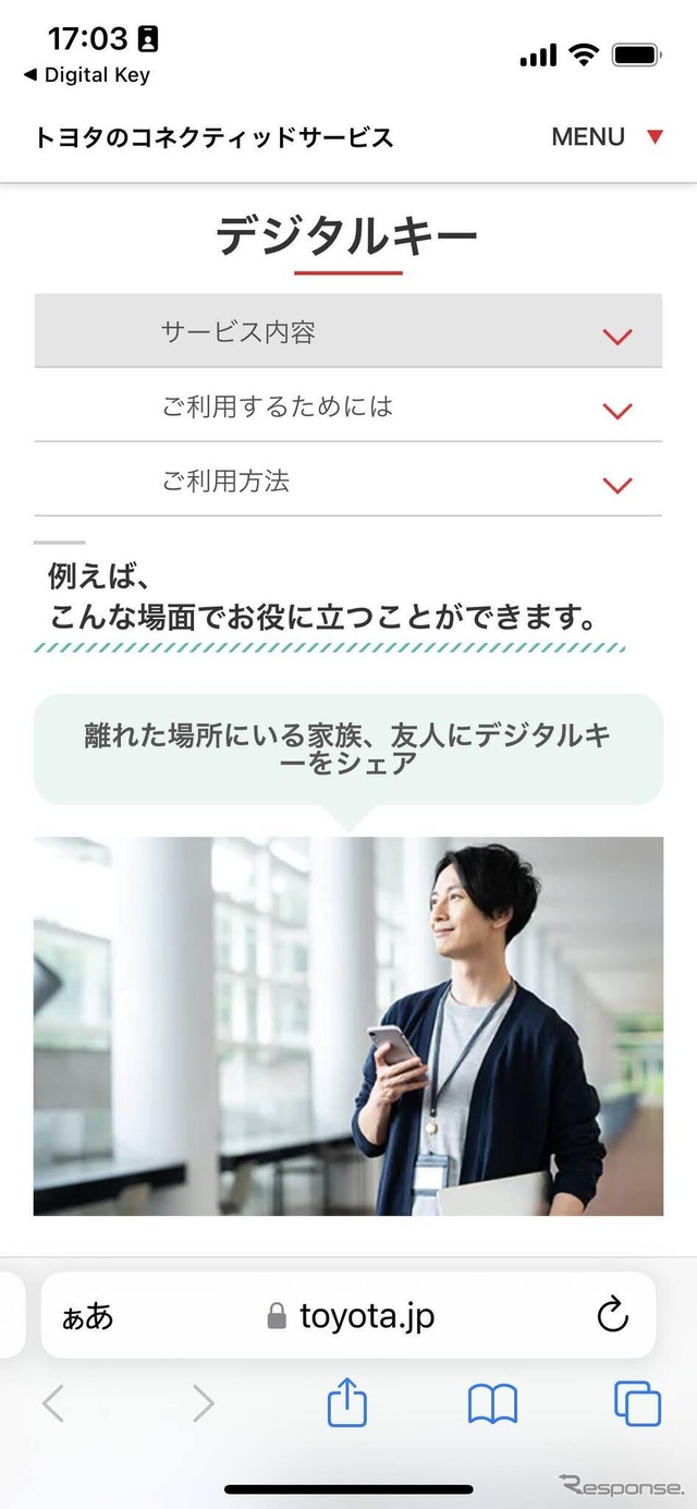 デジタルキーはカーシェアで便利に使えそうだ