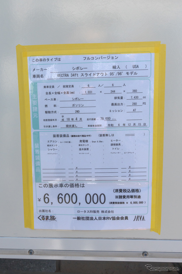 ディーゼルエンジンではなく、ガソリンエンジンとのこと。排気量は7430cc!