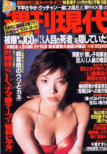 下平さやか&ウッチャンの車内でのXX現場---『週刊現代』