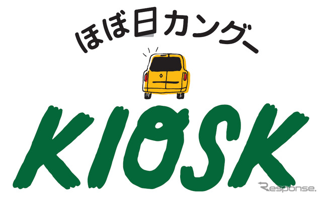 ほぼ日カングーKIOSK