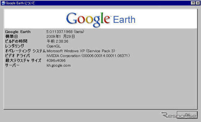 Google Earthがバージョン5に…海底も過去も火星も閲覧可能に