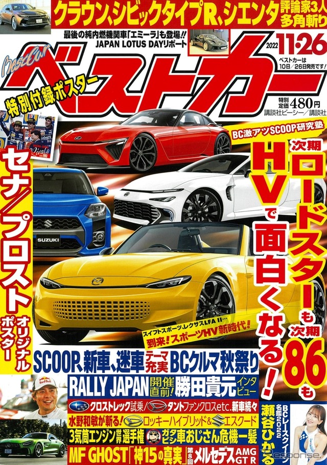 『ベストカー』11月26日号