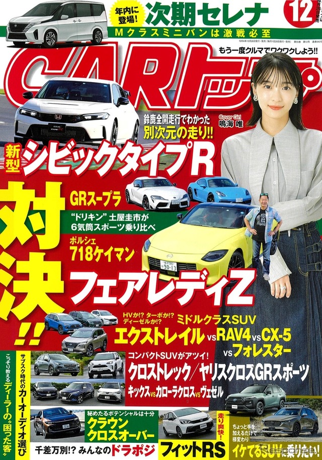 『CARトップ』12月号