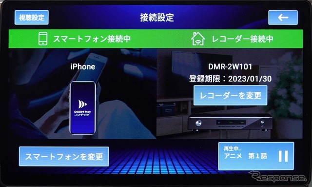 接続設定では、スマホ側とレコーダー側がともに「接続中」になればOKだ