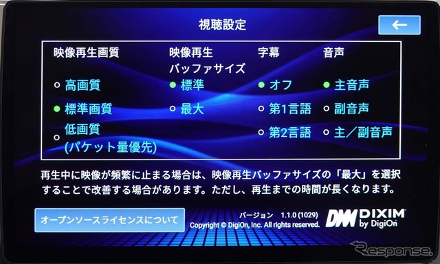 再生画質は3段階で設定が可能。低画質だと画質は落ちるが、内容を確認するだけなら通信費も節約になりお得だ