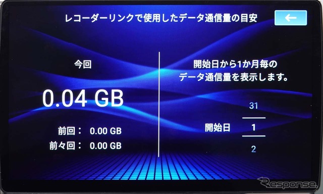 レコーダーリンクで使った通信料は目安として確認することができる
