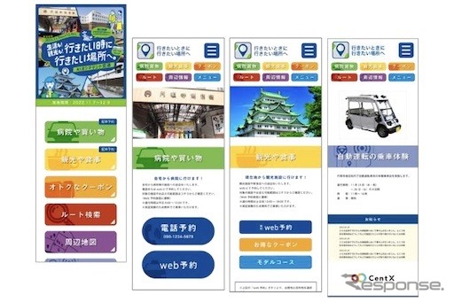 マイクロ MaaS（WEB版）画面イメージ