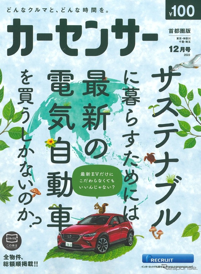 『カーセンサー』12月号