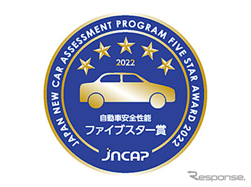 自動車安全性能2022ファイブスター賞