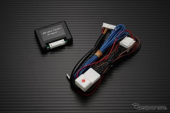 ブレーキホールド機能を自動的にON/OFF制御できる「ブレーキホールドジャンパー」にレクサスNX、トヨタ・ヴォクシー＆ノア用モデルが登場