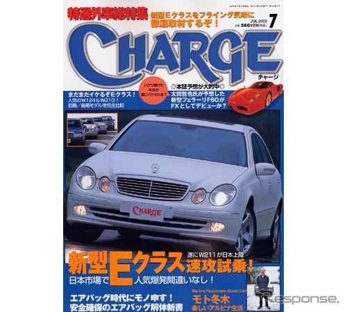 フェラーリ『FX』と『CHARGE』予想イラストとの類似性