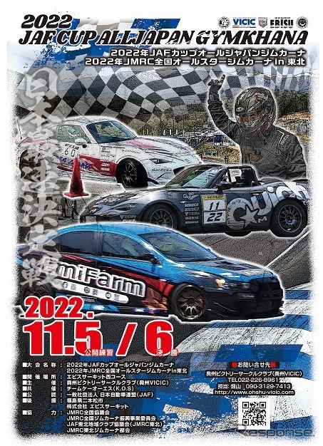 2022 JAFカップ オールジャパンジムカーナ 大会ポスター