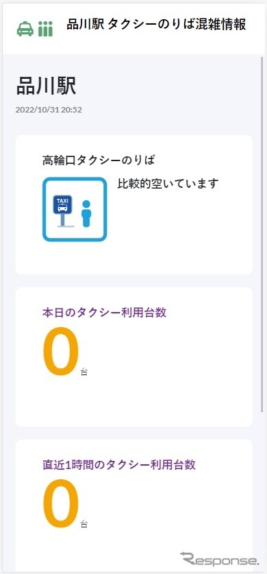 実証実験Web サイトイメージ