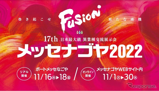 メッセナゴヤ