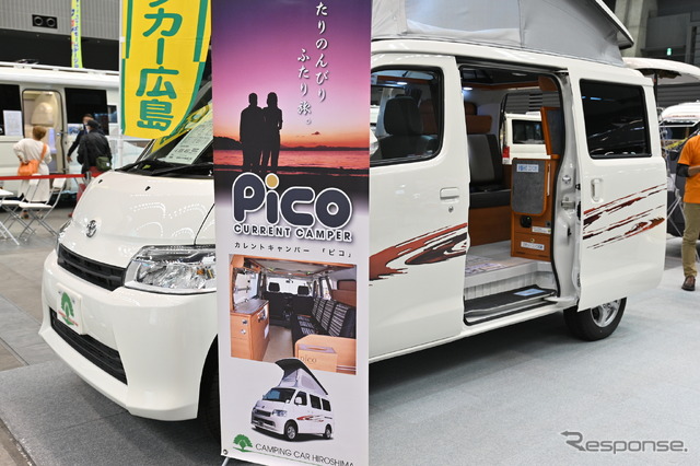 キャンピングカー広島「ピコ」