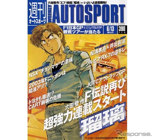 あれから10年、レースまんが『F』の続編連載開始! タイトルは『瑠璃』!