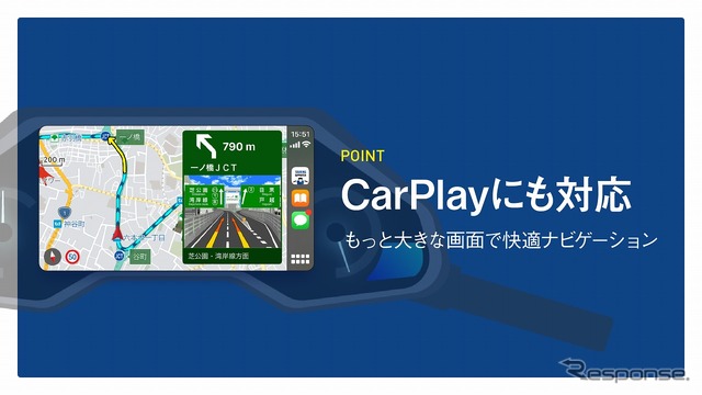 ツーリングサポーターがApple CarPlayに対応