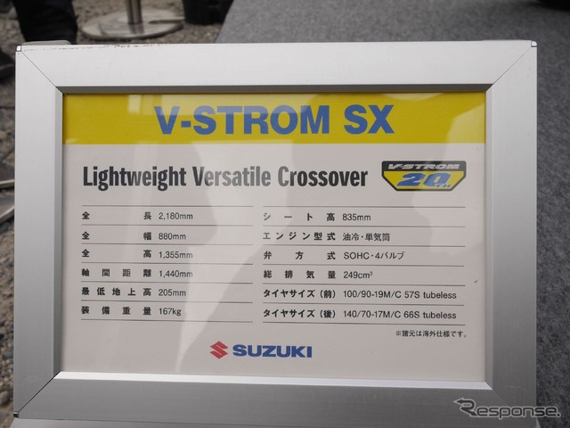 「Vストローム SX」の諸元表