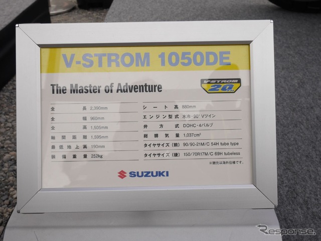 「Vストローム 1050DE」の諸元表