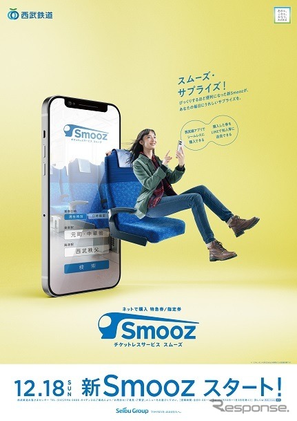 12月18日からスタートするリニューアル『Smooz』。12月6日13時~12月18日1時59分に会員登録を行ない、12月18日6時~2023年1月31日23時59分に特急券・指定券(期間外の乗車分を含む)を購入するとSEIBU Smile POINTを100ポイント付与(1人1回限り)。さらに抽選で1000人に1000ポイントが付与される。