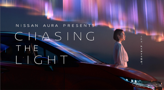 CHASING THE LIGHT~これは、私を旅する物語。~