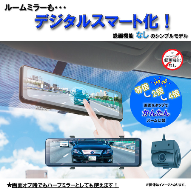KEIYO新商品 クイックスタート約2秒起動 簡単後付けタイプ・デジタルバックミラー発売!