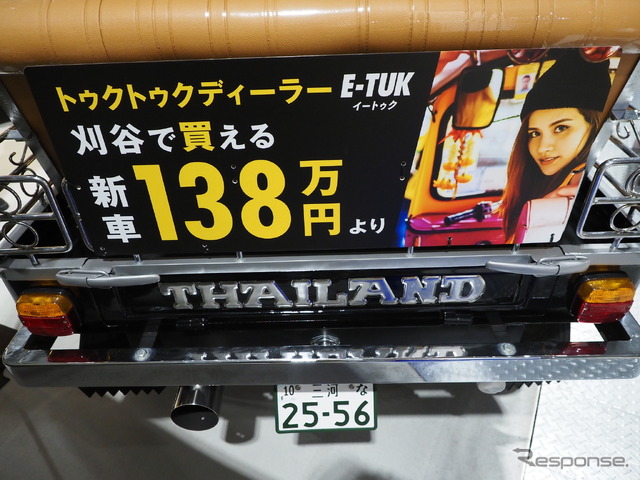 ET4のリアにはタイの国名が