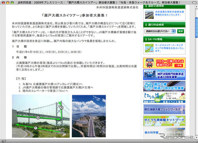 「瀬戸大橋スカイツアー」参加者を大募集! 4月18-26日開催