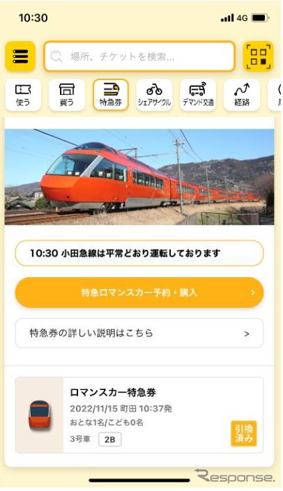 「EMot 特急パスポート」の特急券イメージ。利用列車や座席は乗車日当日の4時以降に選択可能。発売は2023年3月31日まで（2023年3月31日が利用開始日の場合、最終利用日は同年4月28日）。自動更新はなく、その都度購入する形となり、有効期間中は「EMot 特急パスポート」の追加購入ができない。利用は購入者本人に限られる。