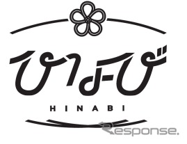 「自然の中を走行するひなびと、花結びや文字のつながりから、人と人を結ぶ助け合いや絆を意味する『結び』」を表現したという『ひなび(陽旅)』のロゴ。