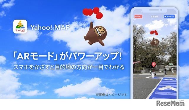 Yahoo! MAP 「ARモード」がパワーアップ