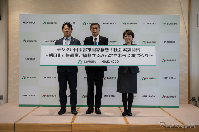 デジタル田園都市国家構想の社会実装開始~朝日町と博報堂が構想するみんなで未来!な町づくり~。左から、博報堂執行役員の青木雅人氏、朝日町笹原靖直町長、デジタル庁統括官付参事官の吉田恭子氏