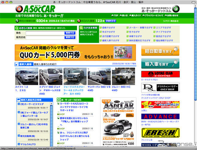 プロト、中古車情報「A★SocCAR」事業の運営を開始
