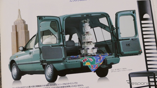 日産 AD MAX