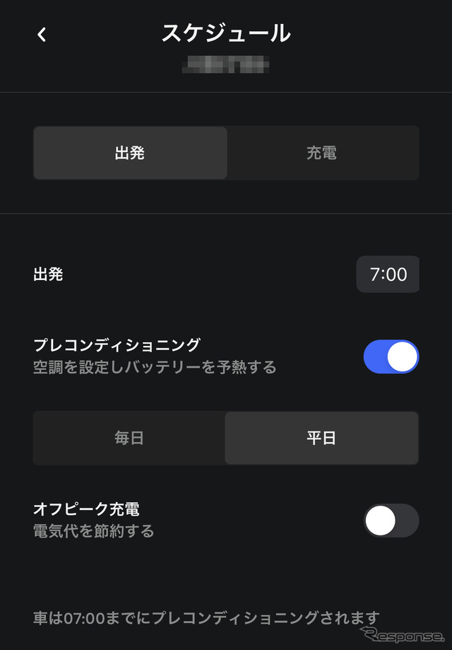 あらかじめアプリで出発時間を設定すれば、車内温度やバッテリー温度の準備をしてくれる