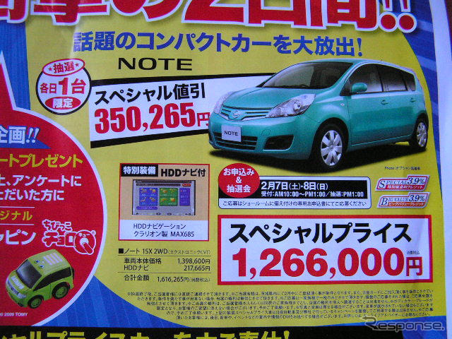 【週末の値引き情報】コンパクトカー&軽自動車