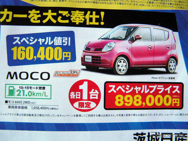 【週末の値引き情報】コンパクトカー&軽自動車