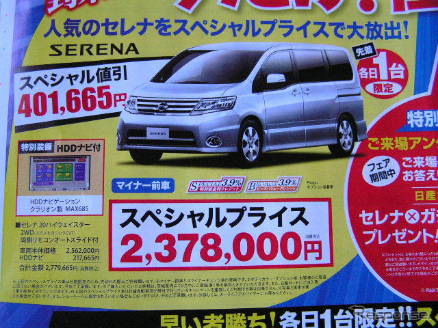 【週末の値引き情報】RX 登場後の ハリアー など…SUV、RV、ミニバン