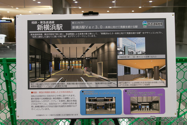 相鉄・東急「新横浜駅」はデサインのイメージを分けた…横浜寄り・渋谷寄り　2023年3月開業