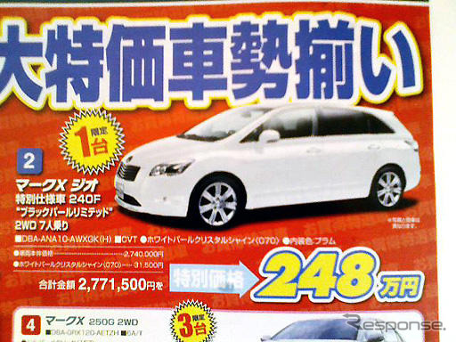 【週末の値引き情報】インプレッサ STI が50万円引き…セダン&スペシャリティ