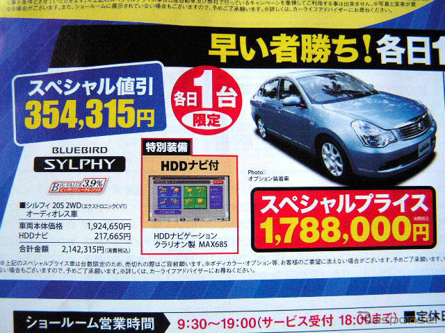 【週末の値引き情報】インプレッサ STI が50万円引き…セダン&スペシャリティ