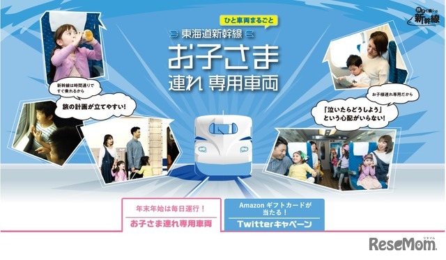 お子さま連れ専用車両