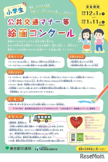 公共交通マナー等絵画コンクール